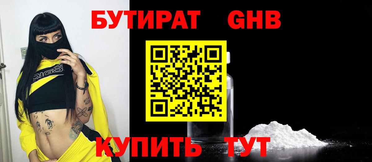 Аша  БУТИРАТ  Вход с VPN  Бутират вода 