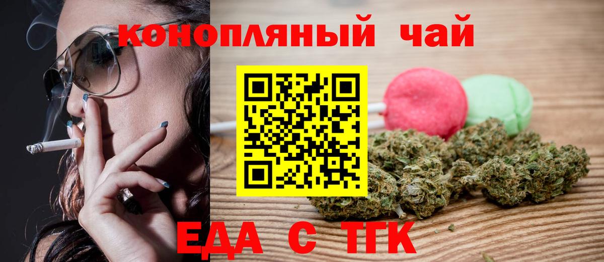 Еда ТГК конопля  Вход с VPN  Аша 