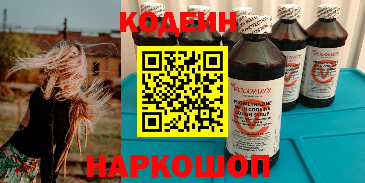 Кодеин Purple Drank  Кодеиновый сироп Lean Purple Drank  Вход с VPN  Аша 