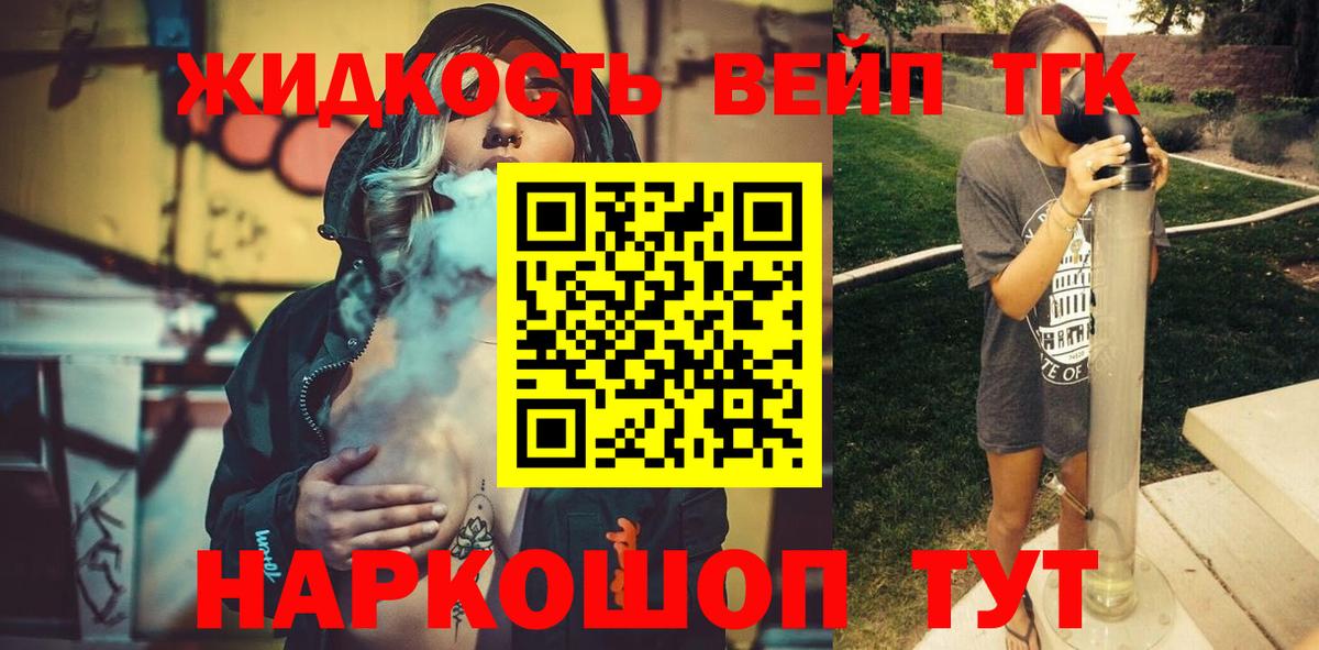 наркота  Дистиллят ТГК вейп с тгк  Аша  Вход с VPN  Дистиллят ТГК вейп 